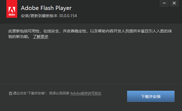 flash播放器最新版下载V30.0.0.154 免费版