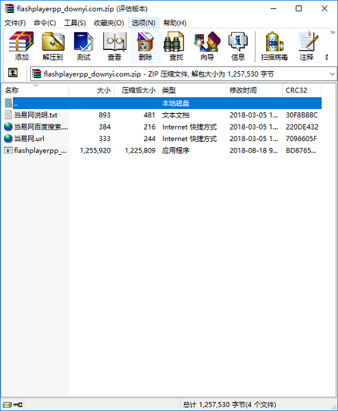 flash播放器最新版下载V30.0.0.154 免费版