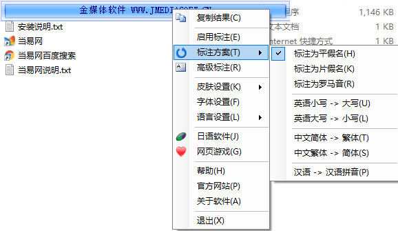 假名自动标注软件下载v1.1 电脑版
