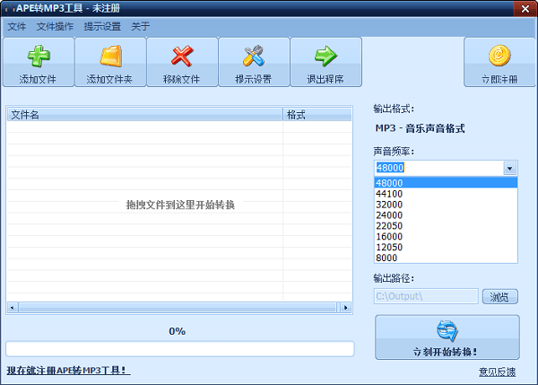 ape转mp3免费工具(音频格式转换器)下载v3.1 安装版