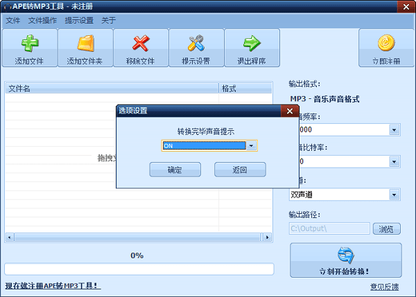 ape转mp3免费工具(音频格式转换器)下载v3.1 安装版