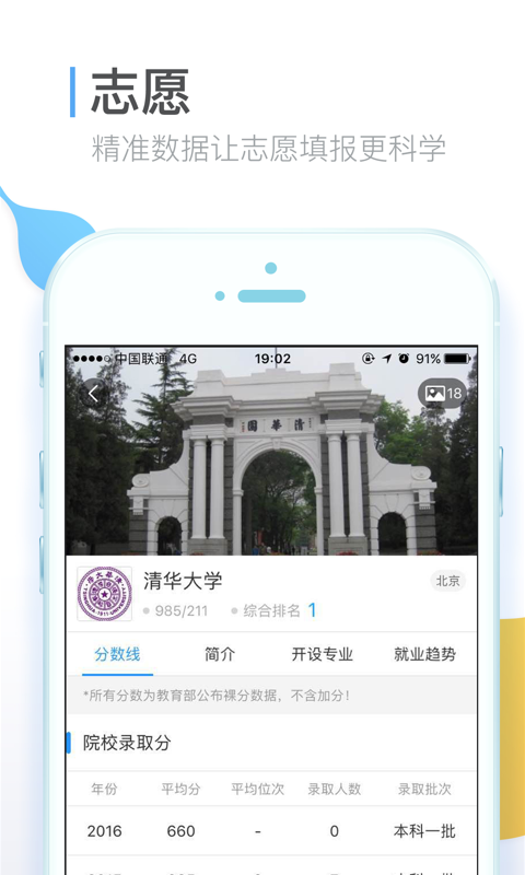 高考帮电脑版下载v4.3.3 安装版
