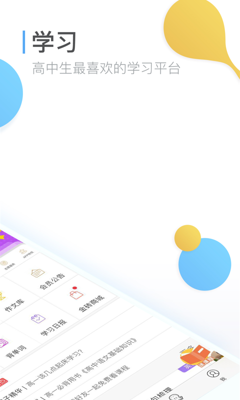 高考帮电脑版下载v4.3.3 安装版