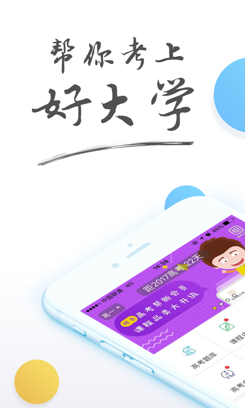 高考帮电脑版下载v4.3.3 安装版