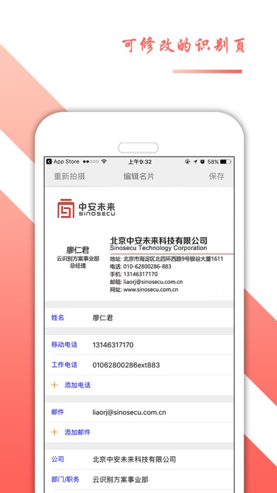 汇卡名片识别-名片自动扫描精准识别
