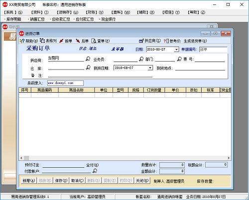 易用进销存软件 易用进销存管理系统