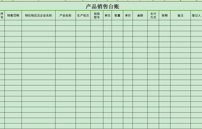 销售台账表格模板下载免费版