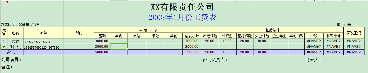 excel工资管理系统模板 工资管理系统excel