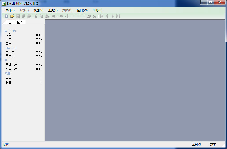 excel记账表格模板下载v3.5 免费版