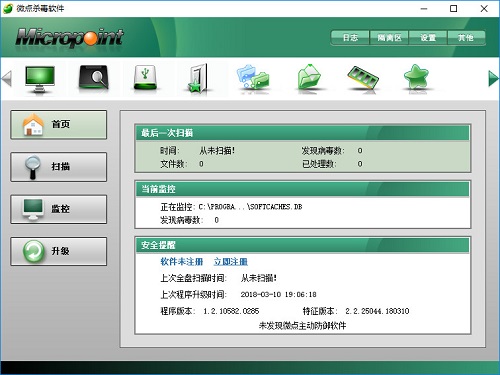 微点杀毒(内附序列号)下载v1.2.10581.154 免费版