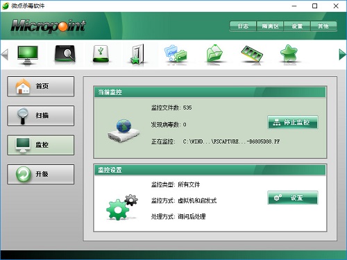 微点杀毒(内附序列号)下载v1.2.10581.154 免费版
