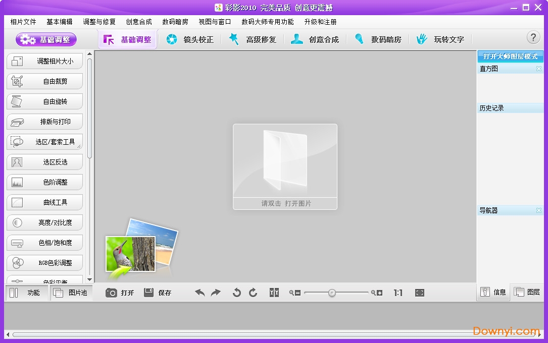彩影2010白金版下载v19.5 Build 3460 官方版