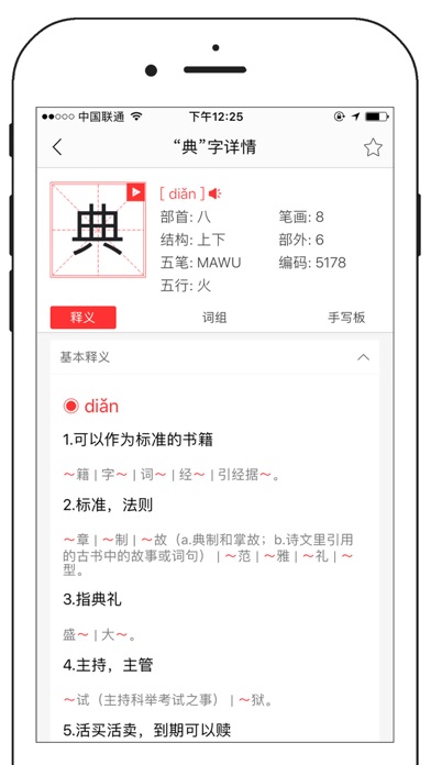 中文字典-汉字拼音部首笔画释义查询翻译