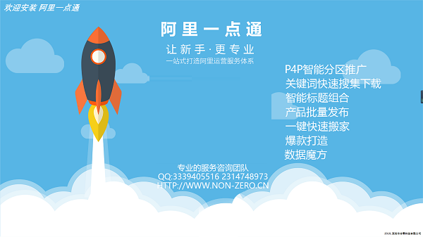 阿里一点通软件