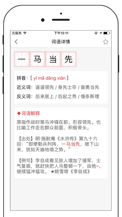 中文字典-汉字拼音部首笔画释义查询翻译