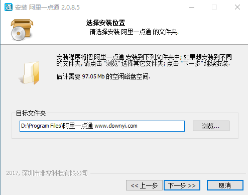 阿里一点通电脑版下载v2.0.8.5 官方版