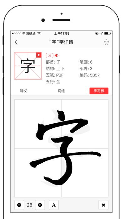 中文字典-汉字拼音部首笔画释义查询翻译