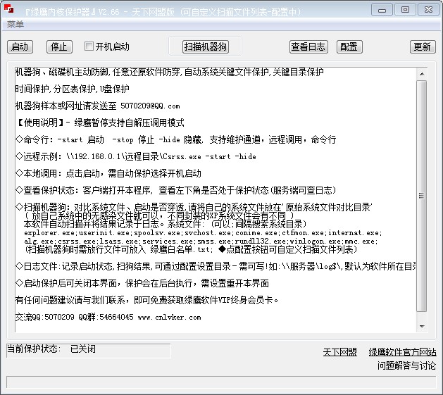 绿鹰还原保护器最新版下载v2.66.0 绿色版