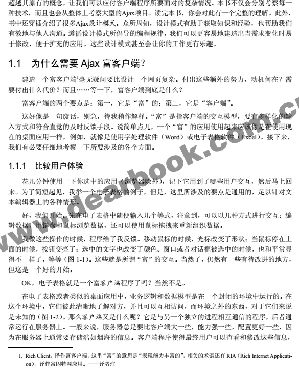 ajax in action电脑版(pdf)下载