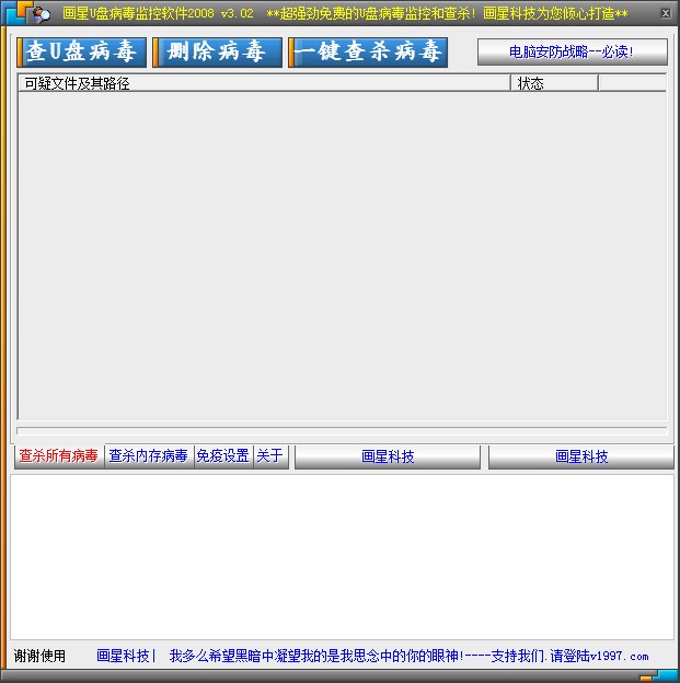 画星u盘病毒监控 画星u盘病毒监控软件