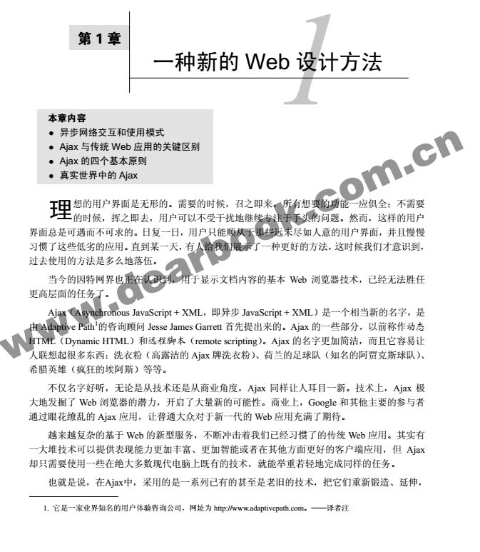 ajax in action电脑版(pdf)下载