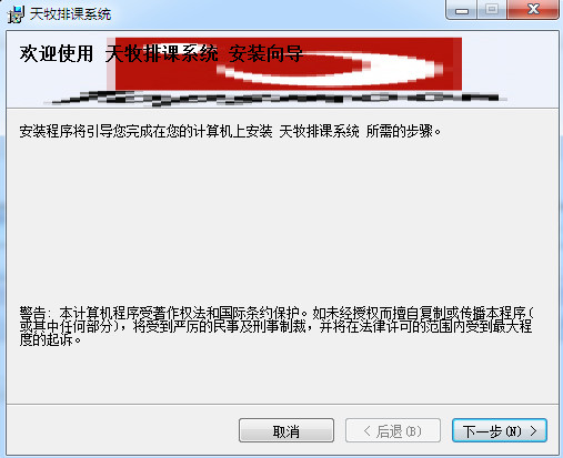 免费自动排课软件下载v2.5 官方版