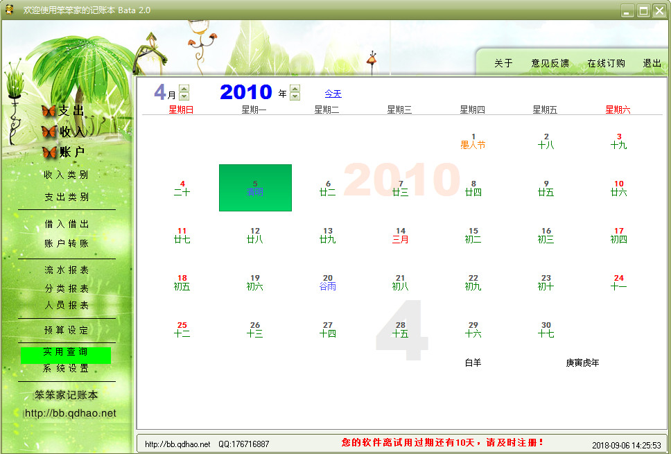 笨笨家庭记账本软件下载v2.0bata 绿色版