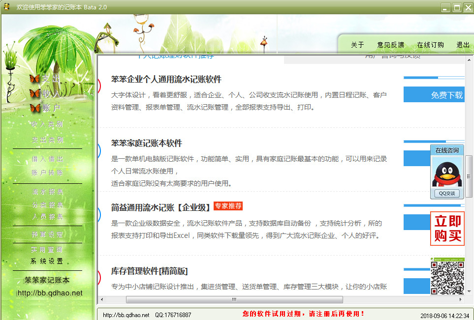 笨笨记账本下载 笨笨家庭记账本