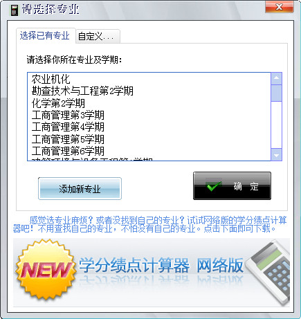 学分绩点计算软件下载v3.36 免费版