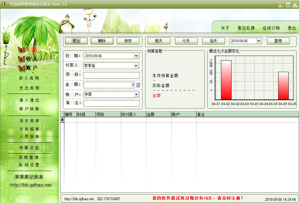 笨笨记账本下载 笨笨家庭记账本