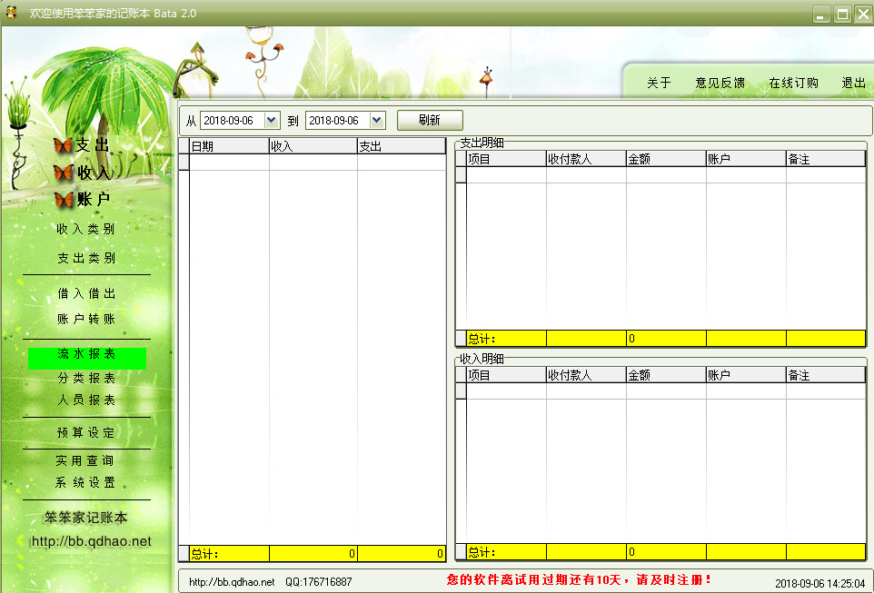 笨笨家庭记账本软件下载v2.0bata 绿色版