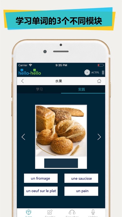 法语入门 (for iPhone)