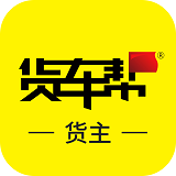 货车帮货主电脑版下载v5.3.0 最新版