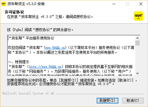 货车帮货主电脑版下载v5.3.0 最新版