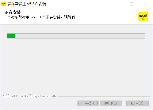 货车帮货主电脑版下载v5.3.0 最新版