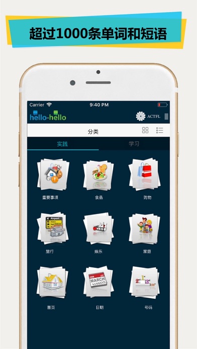 法语入门 (for iPhone)