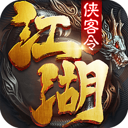 江湖侠客令手游电脑版下载v2.94 官方版