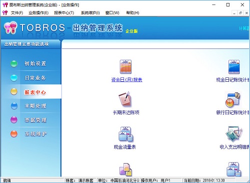 007出纳管理系统2018企业版下载正式版