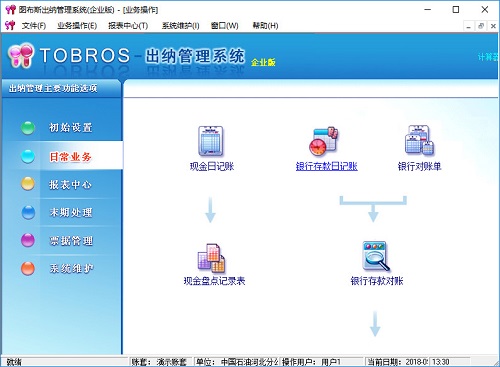 007出纳管理系统2018企业版下载正式版