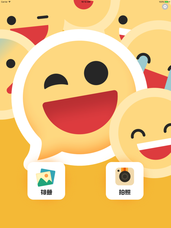 Emoji相机 - 挡脸相机