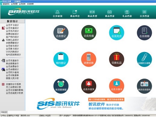 智讯会员通会员管理系统下载v2.8.3 官方版