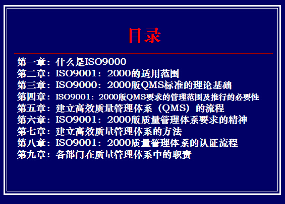 iso9001培训教程下载ppt版
