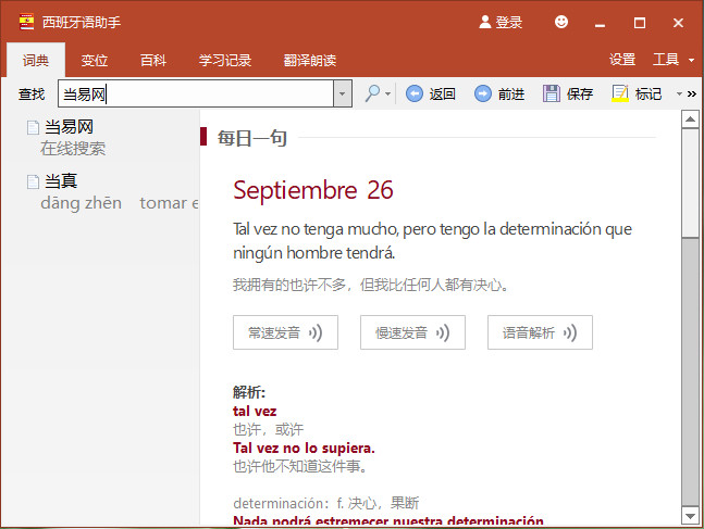 西班牙语助手修改版下载v12.1.9 电脑版