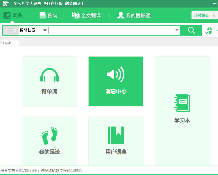 全医药学大词典修改版 全医药学大词典免费版