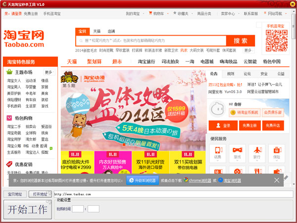 天龙淘宝秒杀器软件下载v1.0 绿色版