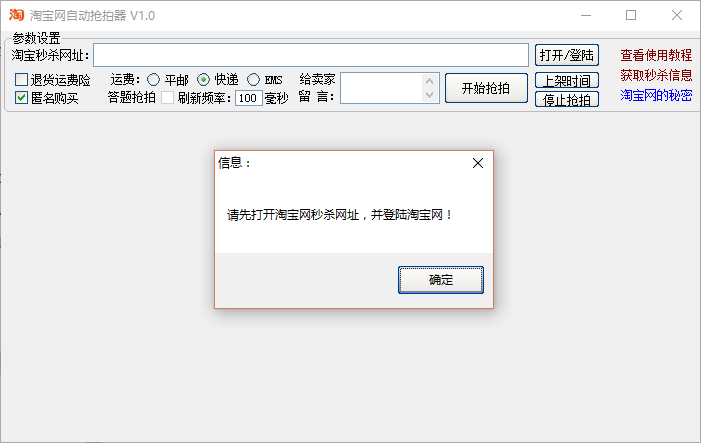 淘宝网自动抢拍器下载v1.0 绿色版