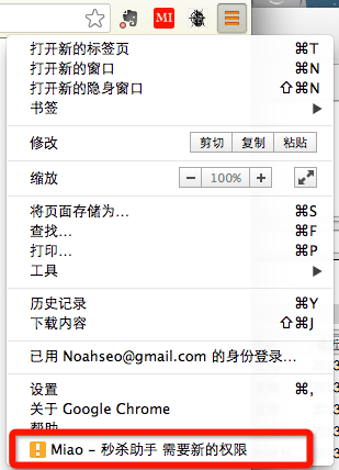 秒杀助手chrome版