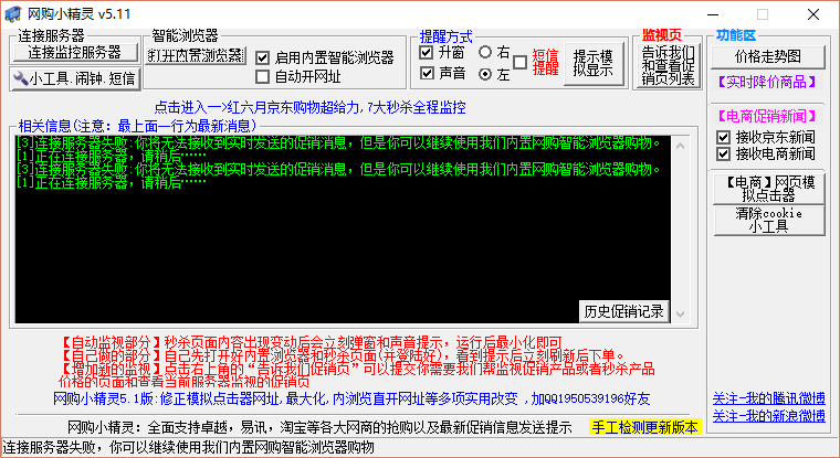 秒杀网购小精灵下载v5.11 绿色版