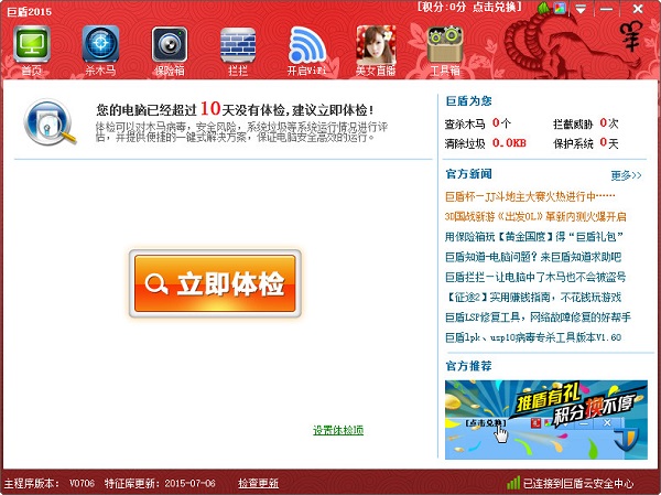 巨盾网游安全盾下载v0706 安装版