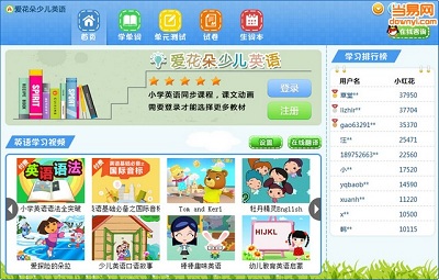 少儿英语电脑版下载v3.2.0 最新版